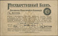 Депозитная металлическая квитанция 5 рублей золотом 1895 г.