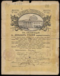 Ялта. 20 рублей 1917 г. Надпечатка отделения Государственного Банка на Займе Свободы о хождении наравне с кредитными билетами