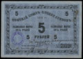 Томск. Союз кооперативов. Разменная марка 5 рублей 1919 г.