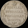 Полуполтинник 1803 г.