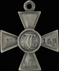 Георгиевский крест IV степени № 17 159