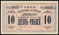 Владивосток. Ресторан первого класса «Люкс». Бон 10 рублей