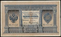 Государственный кредитный билет 1 рубль 1895 г.
