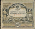 Всекрымская вещевая лотерея. Лотерейный билет 50 копеек 1928 г.
