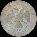 3 рубля 2005 г.