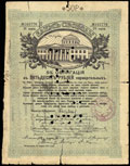 Феодосия. 50 рублей 1917 г. Надпечатка отделения Государственного Банка на Займе Свободы о хождении в качестве денежного знака
