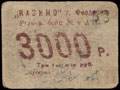 Феодосия. Казино. Разменный бон 3 000 рублей