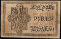 Хорезмская Народная Советская республика. 5 000 рублей 1921 г.