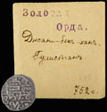 Данг 752 г.х. (1351–1352 гг.)