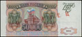 Банк России. 50 000 рублей 1993 (1994) г.