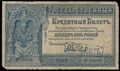 Государственный кредитный билет 25 рублей 1887 г.