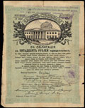 Ейск. 50 рублей 1918 г. Надпечатка Отделения Государственного Банка на облигации Займа Свободы о хождении наравне с кредитными билетами