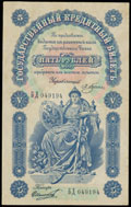 Государственный кредитный билет 5 рублей 1895 г.