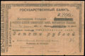 Азовско-Донской коммерческий банк. Чек 200 рублей