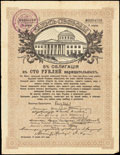Гатчина. 100 рублей 1917 г. Печать Казначейства на Займе свободы