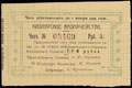 Кизляр. Казначейство. Чек 3 рубля 1918 г.