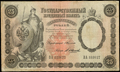 Государственный кредитный билет 25 рублей 1899 г.