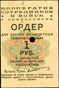 Ордер кооператива сотрудников и войск (Свердловск). 1 рубль