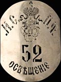 Знак-пряжка осветителя императорских театров в Санкт-Петербурге.