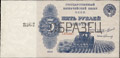 Государственный казначейский билет СССР 5 рублей золотом 1924 г.