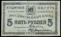 Пенза. Отделение Государственного Банка. Временный кредитный билет 5 рублей 1917 г.