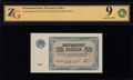 Разменная бона СССР 50 копеек 1924 г.