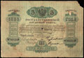 Государственный кредитный билет 3 рубля серебром 1855 г.