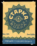 Заводы ГЛАВЛИКЕРВОДКИ. Старая водка СТАРКА
