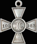 Знак отличия военного ордена Святого Георгия IV степени № 105 083