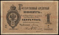 Государственный кредитный билет 1 рубль 1884 г.