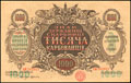 Украинская держава. Знак державной скарбницы 1 000 карбованцев 1918 г.