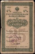 Кунгур. 25 рублей 1915 г. Печать Казначейства на Билете Государственного Казначейства