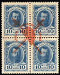 Разменные марки-деньги 10 копеек 1915 г.