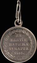 «За взятие Парижа. 1814»