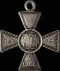 Георгиевский крест IV степени № 968 750