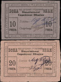 Лот из двух бон Зиньковской Еврейской общины 1919 г.: