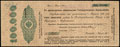 Томск. 100 000 рублей 1917 г. Надпечатка отделения Государственного Банка на 5% обязательстве Государственного Казначейства