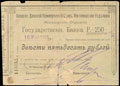 Азовско-Донской коммерческий банк. Чек 250 рублей