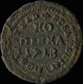 Копейка 1718 г.