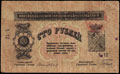 Минеральные Воды. Городское самоуправление. Разменный знак 100 рублей 1918 г.
