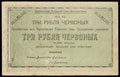 Чернигов. Районный союз кооперативов. Чек 3 рубля червонных