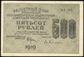 Расчетный знак РСФСР 500 рублей 1919 г.
