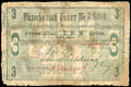 Бар. Городское общественное самоуправление. Разменный билет 3 рубля 1918 г.