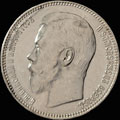 Рубль 1896 г.