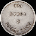 Аффинажный слиток 3 золотника