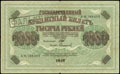 Государственный кредитный билет 1 000 рублей 1917 г.