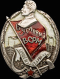 «Лучшему ударнику 1932 г. VI условий. ВСРМ»