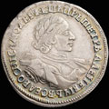 <b>Рубль 1720 г.</b>