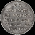 «За храбрость на водах финских. 13 августа 1789 года»