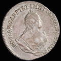 Гривенник 1744 г.